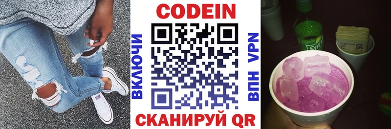 Купить  Миньяр  Кодеин напиток Lean (лин) 